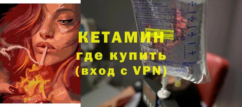 цены наркотик  Калининск  Кетамин VHQ 